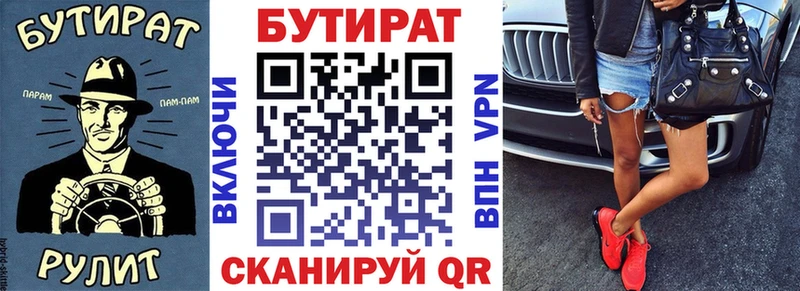 Бутират Butirat  Кирово-Чепецк 